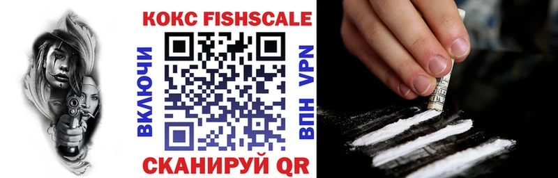 КОКАИН Fish Scale Купить где Пестово